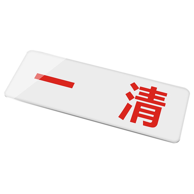 海斯迪克 HK-617 亚克力厨房卫生标签贴标识牌标牌标语24×9cm可定制