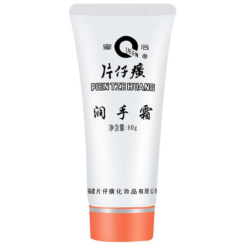 片仔癀皇后润手霜60g/支滋润保湿护手霜 补水保湿防干裂