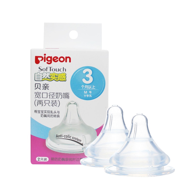 贝亲(Pigeon)自然实感宽口径普通奶嘴M号硅胶 3-6月BA87（4支组合）