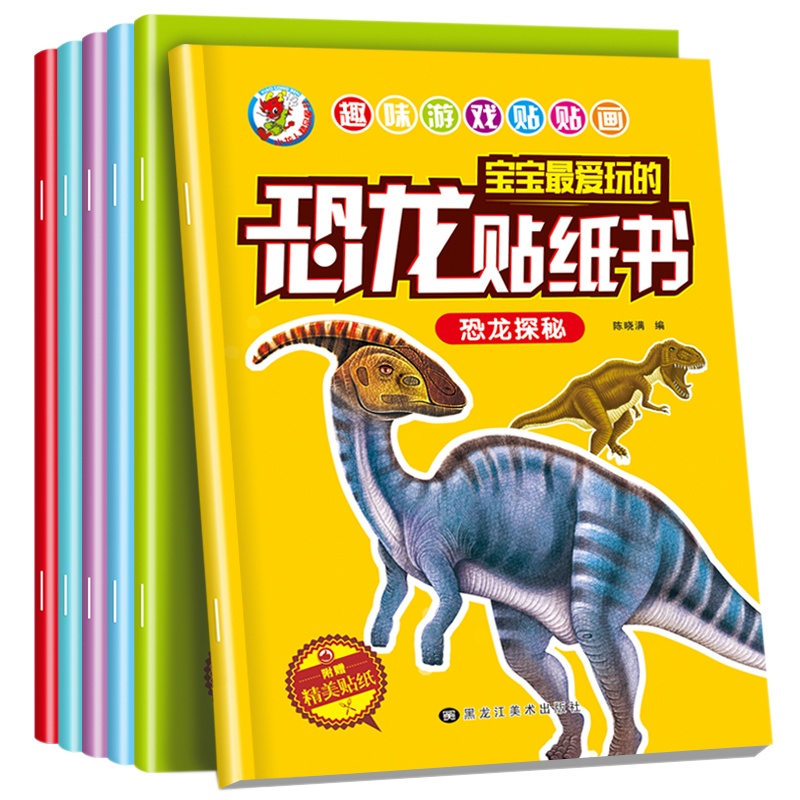 全6册恐龙贴纸书 幼儿早教书宝宝儿童贴纸书0-3-4-6-7岁幼儿全脑开发经典脑力思维游戏专注力训练书
