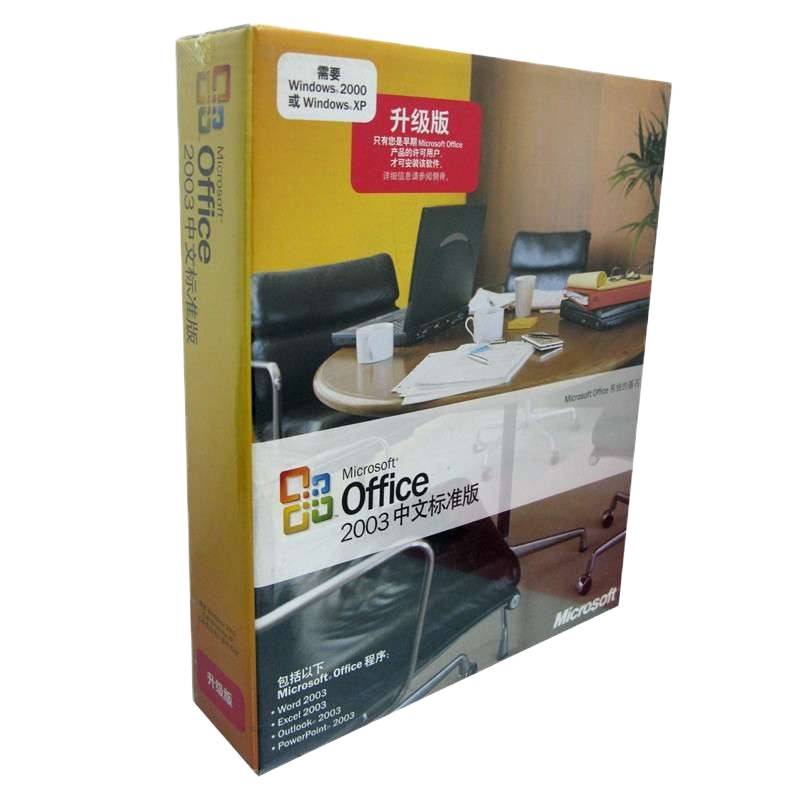 微软原装正版office办公软件 Office 2003 中文标准版(升级版)