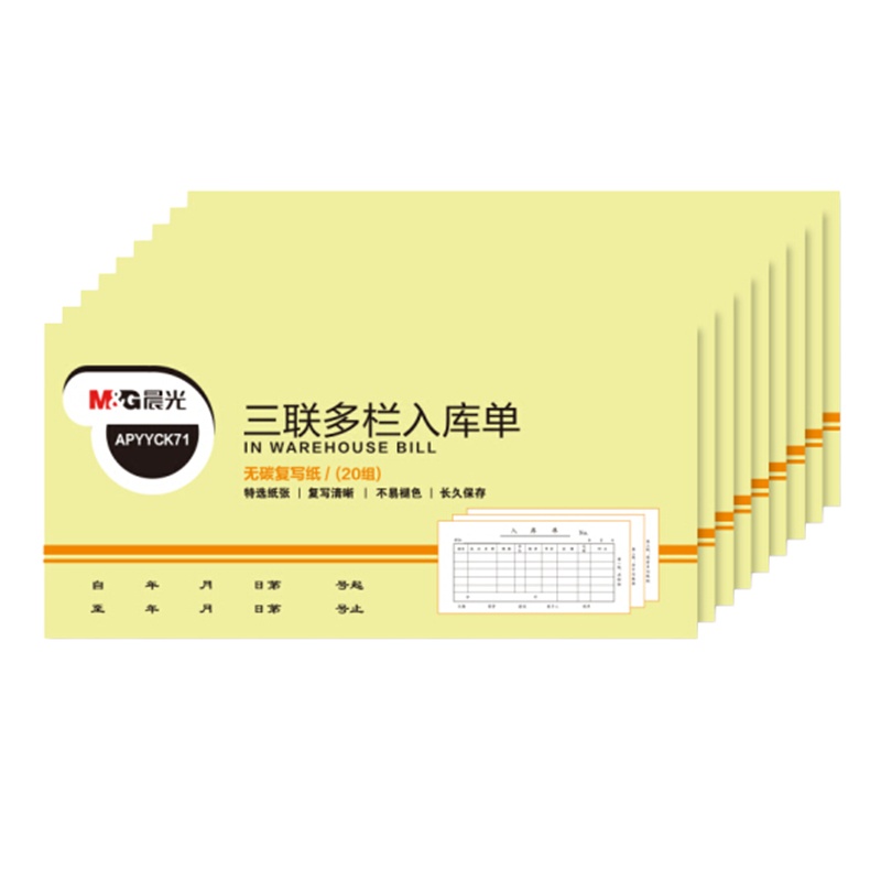 晨光(M&G)文具54K三联多栏入库单 无碳复写纸 财务手写单 办公用品 10本装APYYCK71