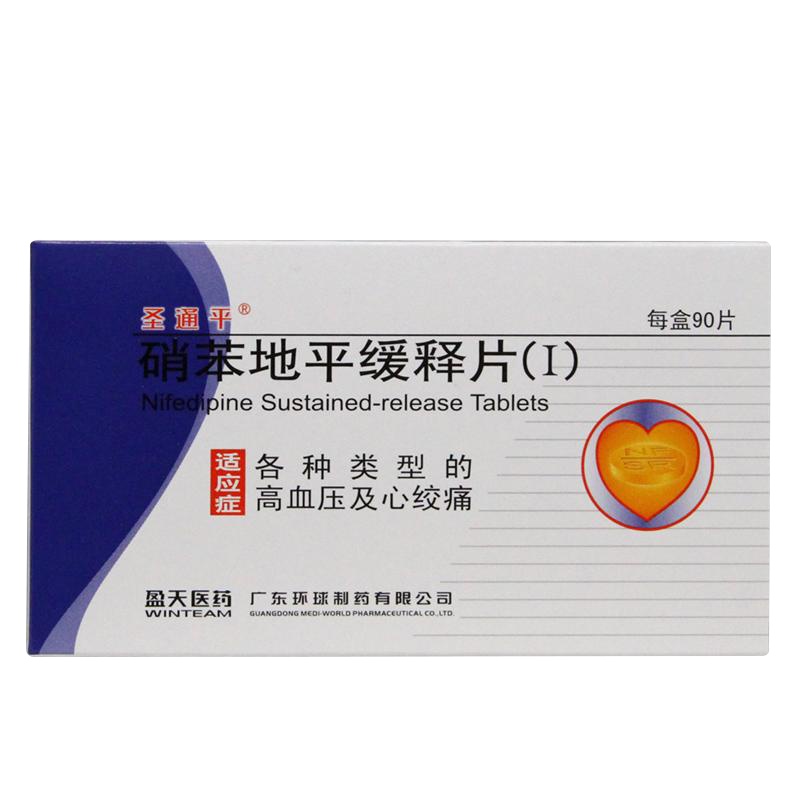 圣通平 硝苯地平缓释片(I) 10mg*90片/盒