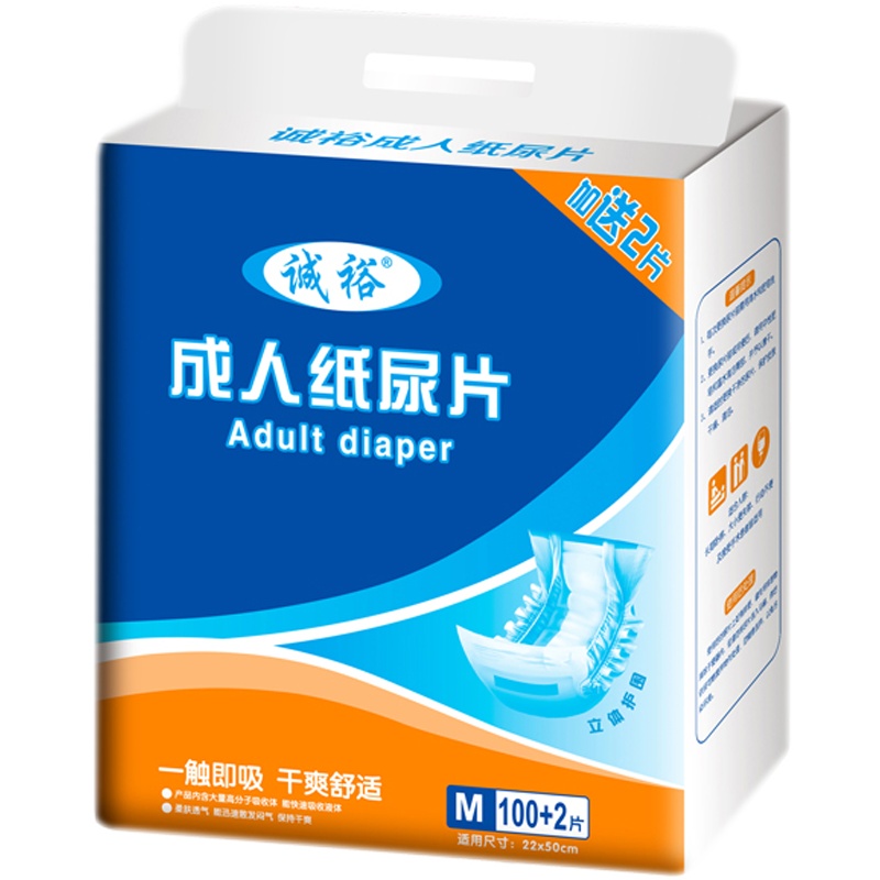 诚裕成人纸尿片老人用尿不湿M码22x50cm经济大包装男女通用一次性尿布护理垫