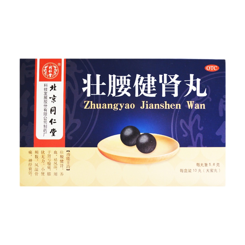 同仁堂 壮腰健肾丸 5.6g*10丸/盒 RK