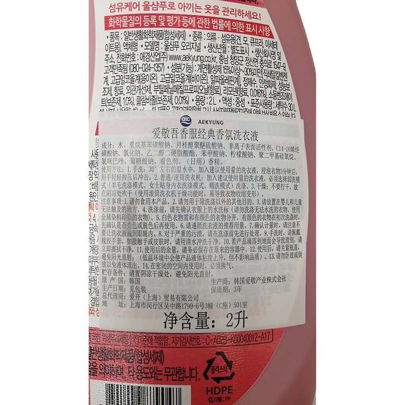 吾香服经典香氛洗衣液2L(单位:瓶)