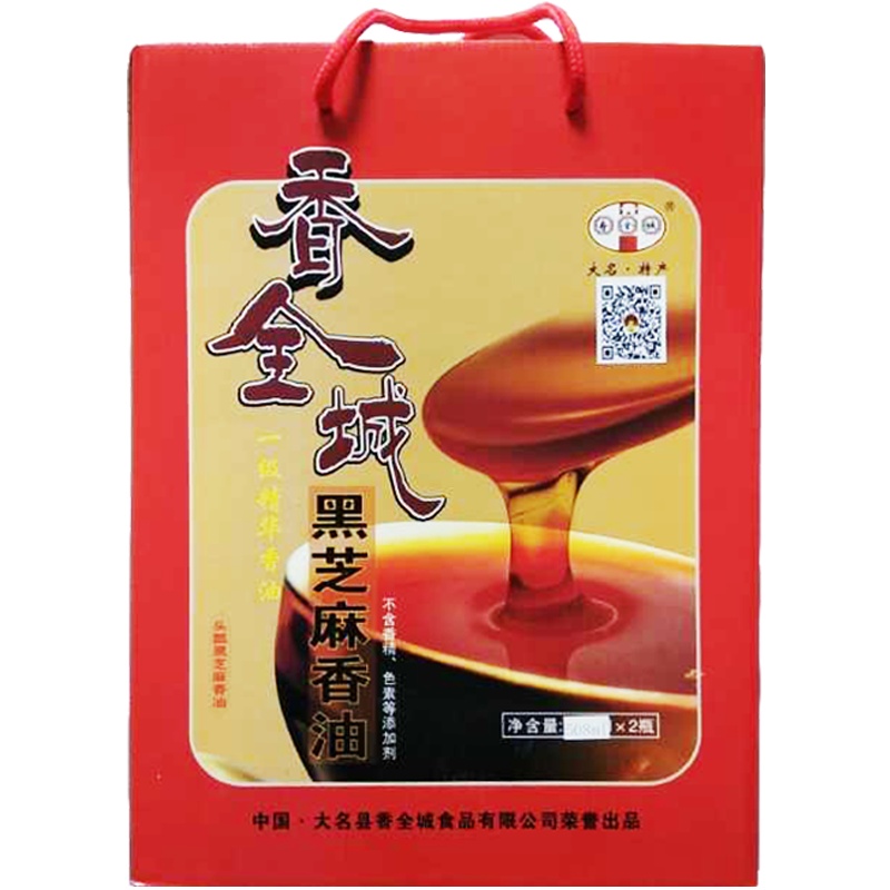 [中华特色]河北供销馆 香全城 黑芝麻香油礼盒508ml*2瓶 大名府一级小磨黑芝麻香油年货团购礼品 河北邯郸特产