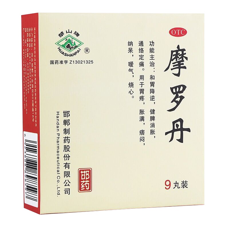 华山牌 摩罗丹 9丸 健胃消胀 胃炎胃疼 胃纳 呆滞胃胀烧心 健脾开胃 胃药[胃肠用药][丸剂]