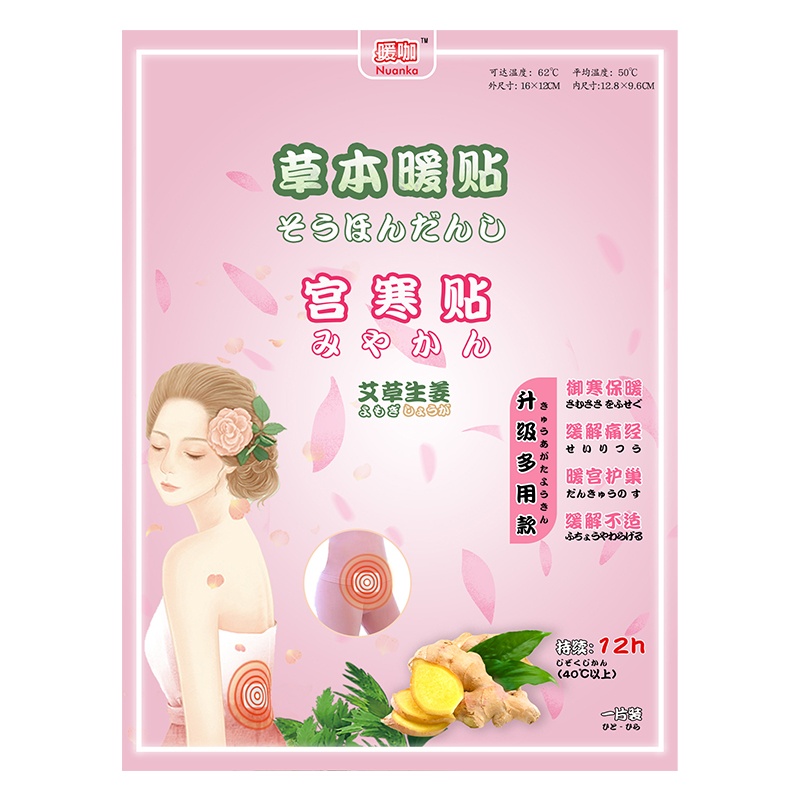 暖咖暖宫暖身两用贴艾草生姜暖贴宫寒贴暖宝宝贴暖身贴保暖贴(60片)