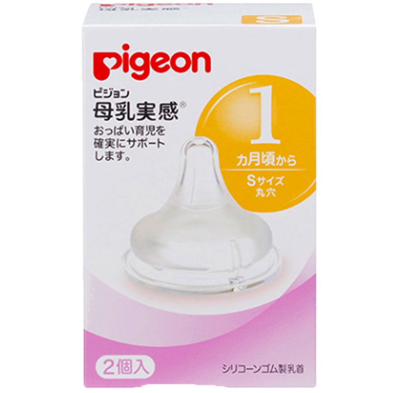 Pigeon 贝亲宽口径 普通奶嘴 S号 1-3个月 2个装 日本原装进口