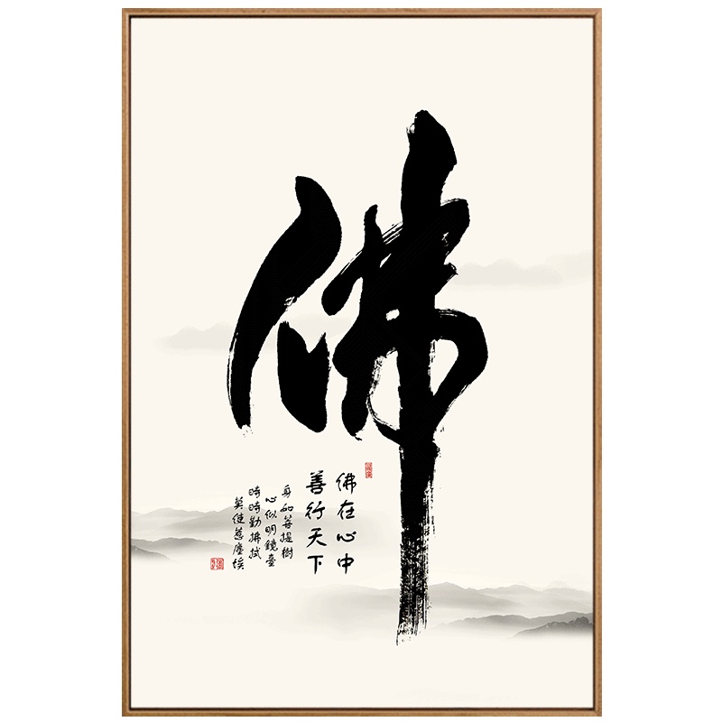 禅佛字画新中式客厅装饰画玄关书房茶楼壁画水墨办公室餐厅挂画 D款 40*60原木色框