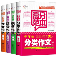 2021年版中考满分作文全4册 中学生获奖优秀作文选大全初中生作文五年分类同步新概念热点素材初一初二初三七八九年级精选辅