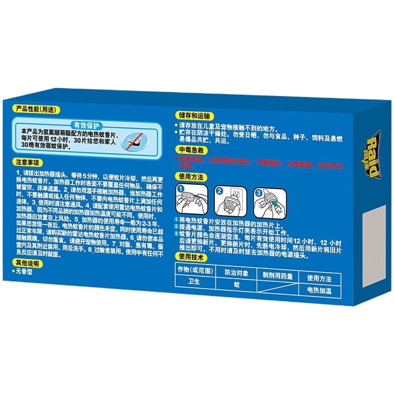 雷达电热蚊香片 30片/盒