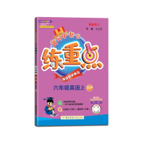 [正版2021秋]冈小状元练重点英语六年级上册人教版6年级上册RJRP版小学同步训练拓展与培优测试作业本练习题资料