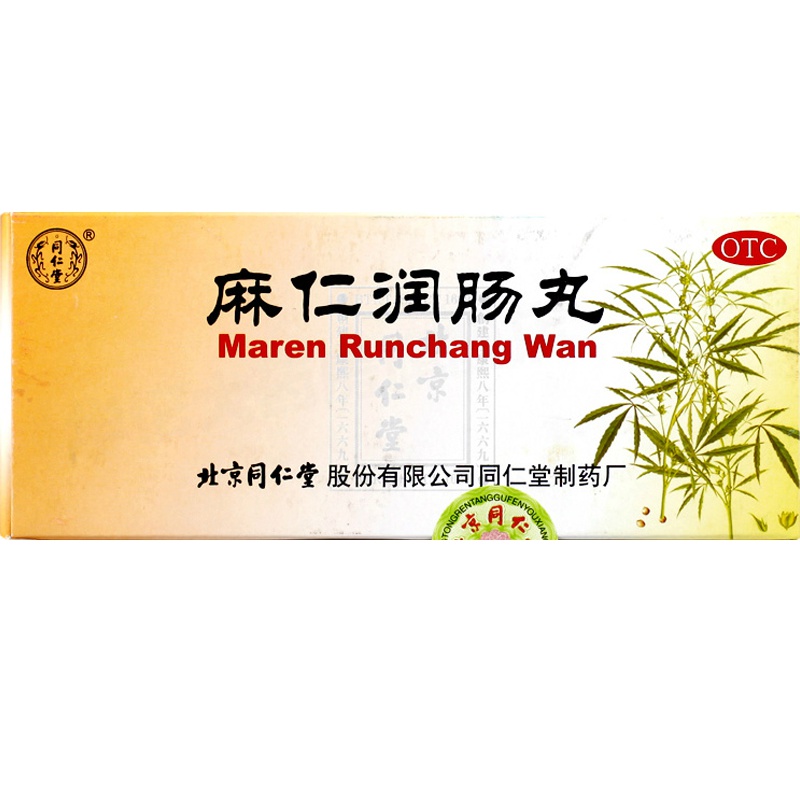 同仁堂 麻仁润肠丸 6g*10丸 肠胃积热胸腹胀满大便秘结