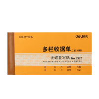 得力deli9382二联多栏收据单优质无碳复写财务办公用品会计记账凭证单子(175*87mm)30组10本装