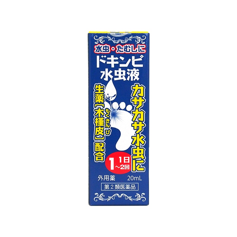 松浦脚气液20ml