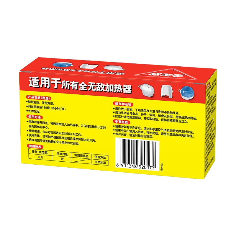 企购优品全无敌 电热蚊香液无香120晚1器+3瓶