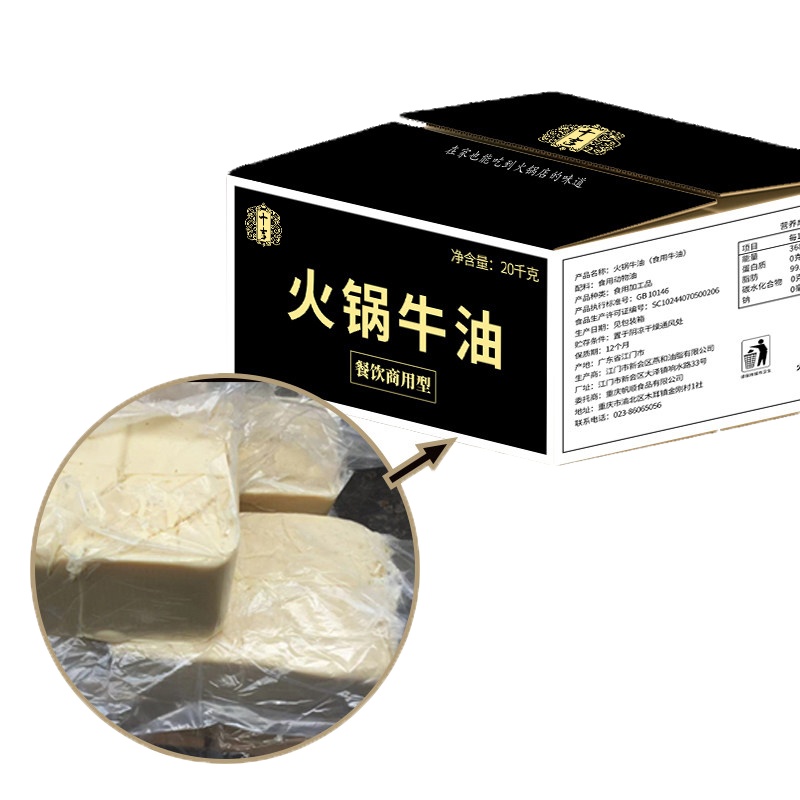 十吉纯牛油20kg重庆火锅底料食用熟牛油块精炼白牛油餐饮批发商用