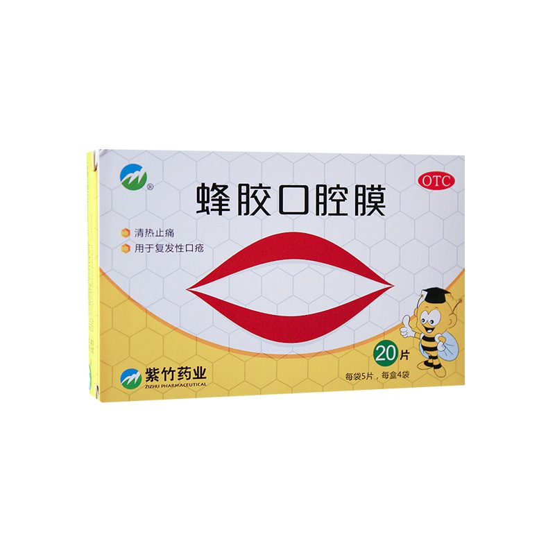 紫竹 蜂胶口腔膜 20片/盒 清热止痛 复发性口疮
