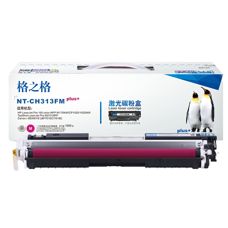 格之格CE313A碳粉盒NT-CH313FMplus+红色适用惠普175 275 Canon 7010C系列