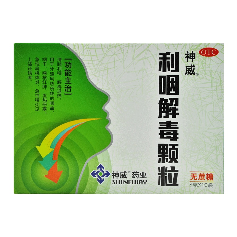 神威 利咽解毒颗粒 6g*10袋/盒 清肺利咽解毒退热