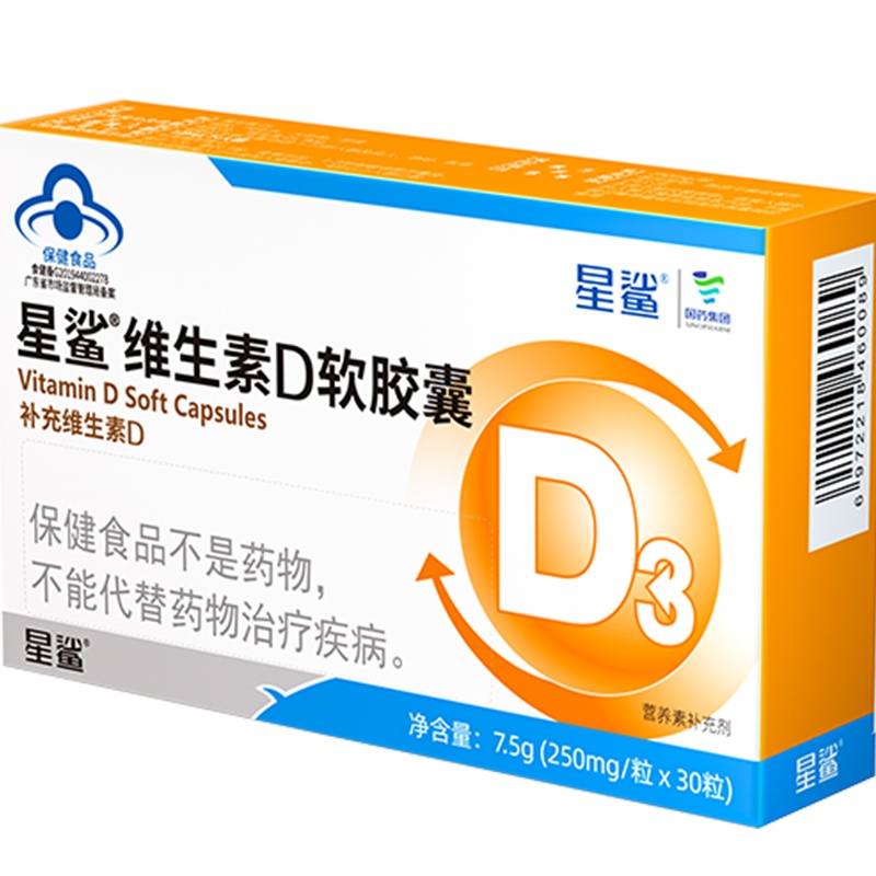 星鲨维生素D3婴儿补钙片软胶囊维生素D滴剂儿童青少年孕妇婴幼儿30粒