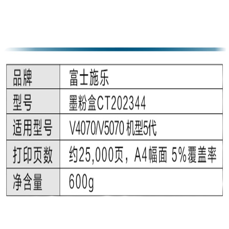 富士施乐(Fuji Xerox) CT202344 墨粉盒