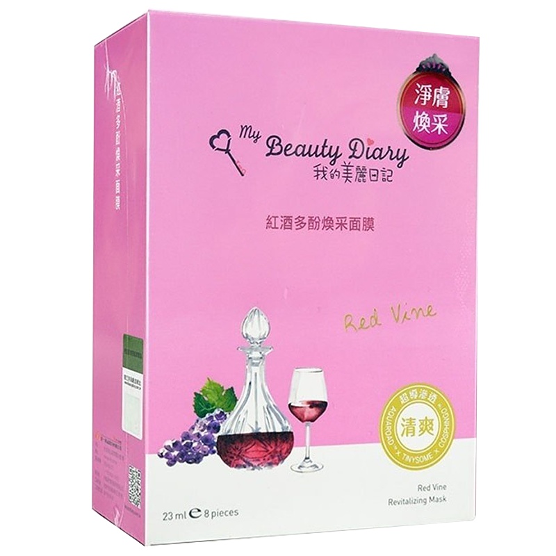 我的美丽日记(My Beauty Diary)红酒多酚焕采面膜23ml 8片 2016版 任何肤质女 保湿补水 面贴膜