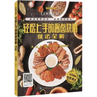 [饮食类书籍]轻松上手的酱卤烧腊技法全解 甘智荣 卤味卤水卤肉卤菜制作秘方配方大全书 卤味大全 酱汁酱料香料调制书