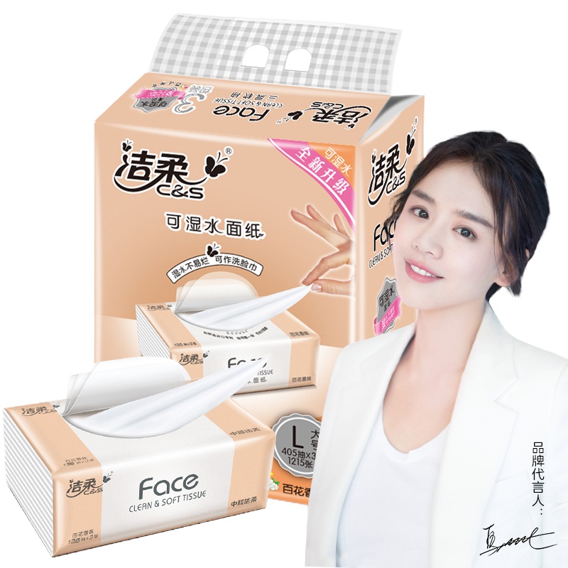 洁柔(C&S) 强韧3层135抽 抽纸粉Face面巾纸*3包百花香味L大号纸巾面子系列可湿水(单位:提)
