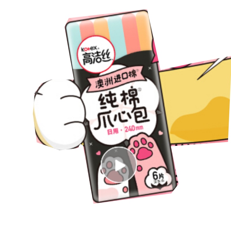高洁丝澳洲进口纯棉爪心包240mm 6片
