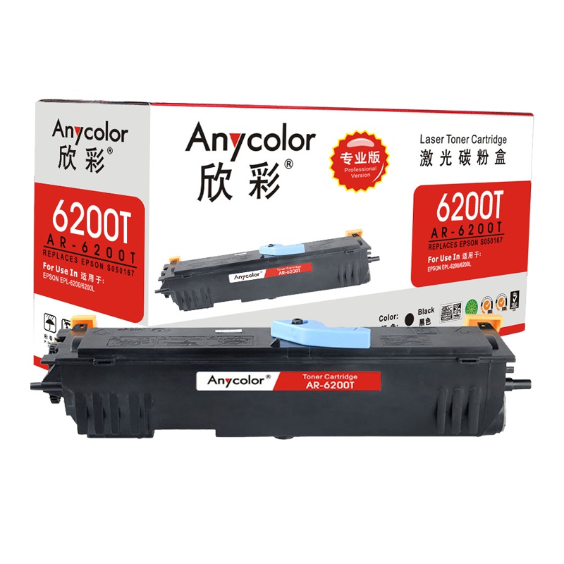 欣彩(Anycolor)EPL-6200L粉盒(专业版)AR-6200T墨粉盒 适用爱普生S050167 EPSON