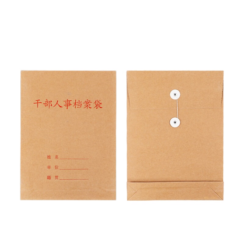 品创 干部人事档案袋 A4 加厚牛皮纸大容量干部文件袋 资料袋 档案袋 10个装