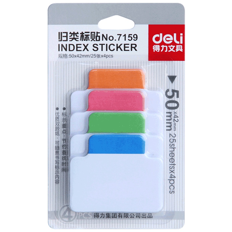 得力(deli)7159归类彩色标签 5本 分类索引纸50mm*42mm 便利本 分类便利贴 自粘性标签贴