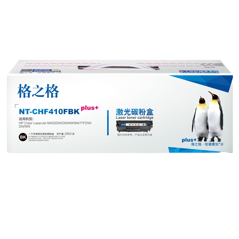 格之格CF410黑色硒鼓大容量适用惠普M452DW/DN/NW M477FDW/DN/NW打印机 墨粉盒NT-CHF410FBKplus+黑色硒鼓2800页(5%覆盖率)