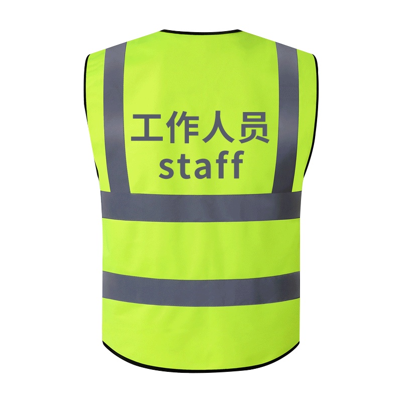 趣行 反光背心 拉链式反光衣 荧光黄绿色汽车交通安全警示马甲骑行安全服定制 工作人员staff