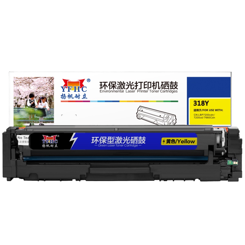 扬帆耐立(YFHC) 318/418黄色硒鼓(适用 佳能LBP7200cdn 7660cdn)