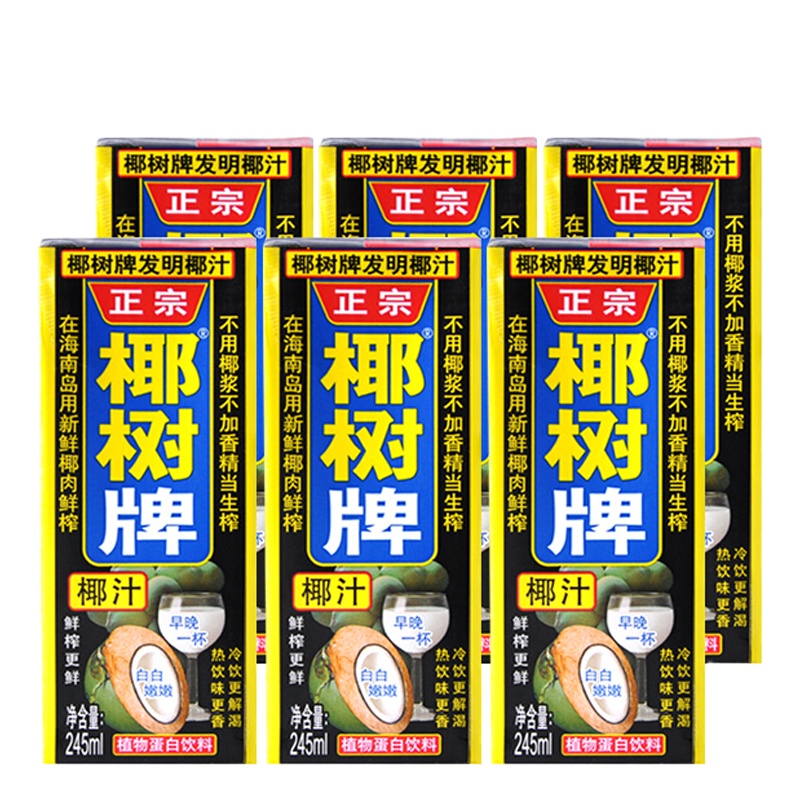 椰树 椰汁正宗椰树牌椰子汁饮料 六连包 245ml*6盒/组 植物蛋白饮料