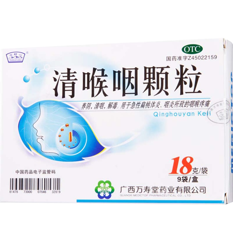 玉屏山 清喉咽颗粒（冲剂） 18g*9袋 咽喉肿痛,咽痒,咽痛