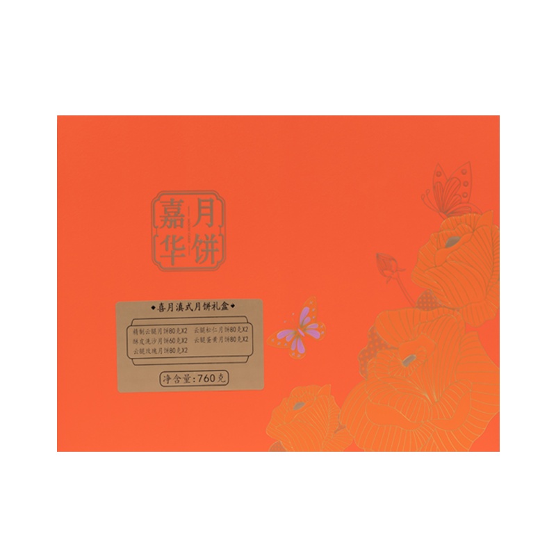嘉华月饼 喜月滇式月饼礼盒760g 多口味组合装 云腿月饼洗沙月饼滇式风味月饼传统糕点心