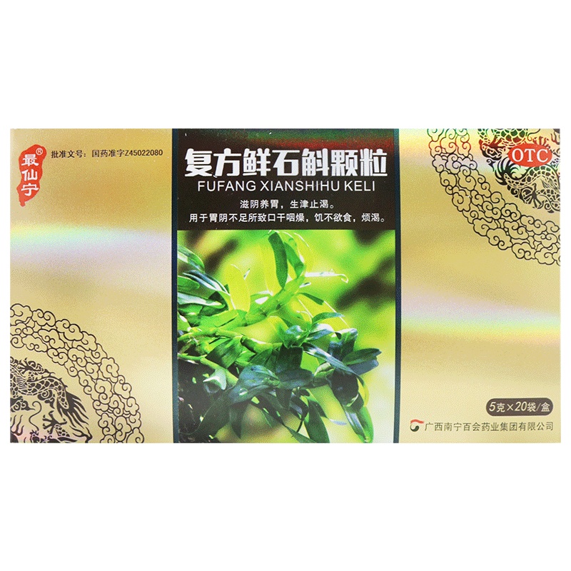 最仙宁 复方鲜石斛颗粒 5克*20袋/盒 滋阴养胃 生津止渴 胃阴不足所致口干咽燥 饥不欲食 烦渴