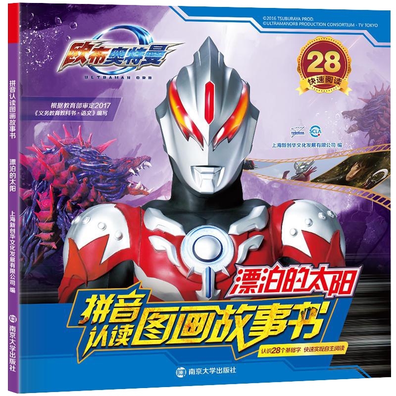 欧布奥特曼拼音认读图画故事书奥特曼书大全 儿童书籍全套2册 一年级绘本阅读故事书带拼音课外注音版 幼儿园绘本故事书