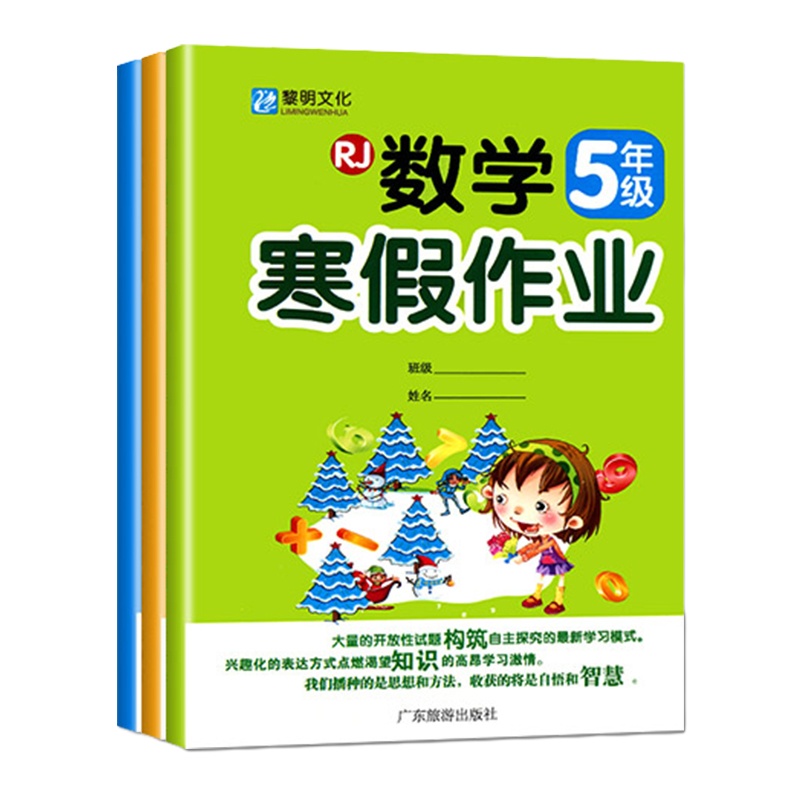 五年级寒假作业语文数学英语小学上册试卷作业人教版上同步训练5年级上学期 寒假作业 部编版小学生的寒假生活 全套3册