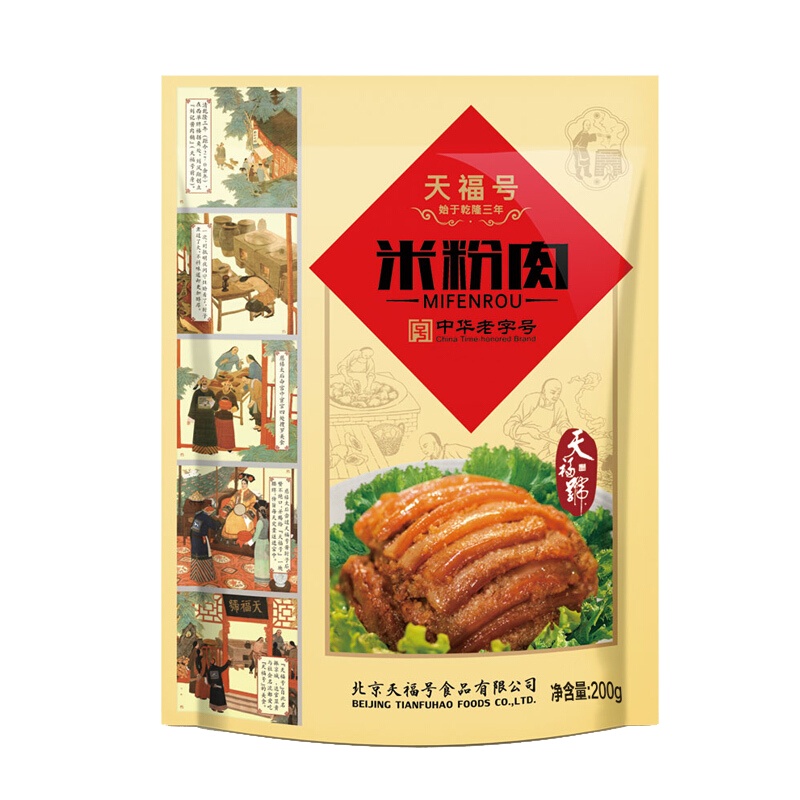 天福号 熟食米粉肉200g*2 中华老字号 老北京特产 熟食腊味