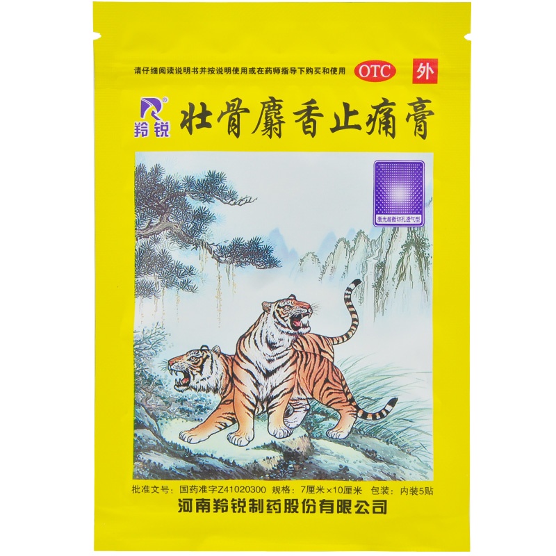 羚锐 壮骨麝香止痛膏10贴跌打扭伤风湿关节炎腰肌劳损