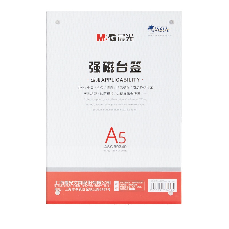 晨光 ASC99340 T型 强磁台签标牌 A5(竖)(单位:件)