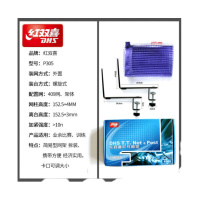 红双喜(DHS)乒乓球网架含网红双喜乒乓球台网拦网乒乓球桌网架子乒乓球网 p305