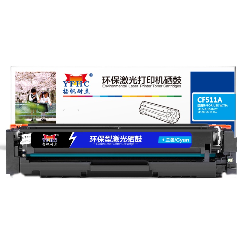 扬帆耐立(YFHC) CF511(204A)青色硒鼓 适惠普HP 打印机Pro m154 m181 m180