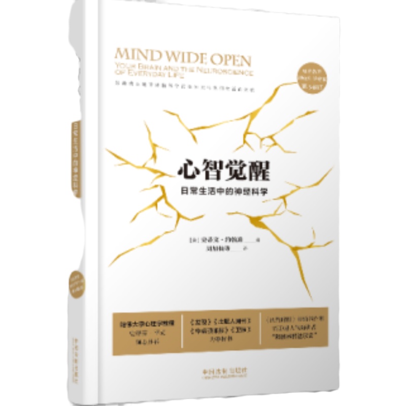 心智觉醒